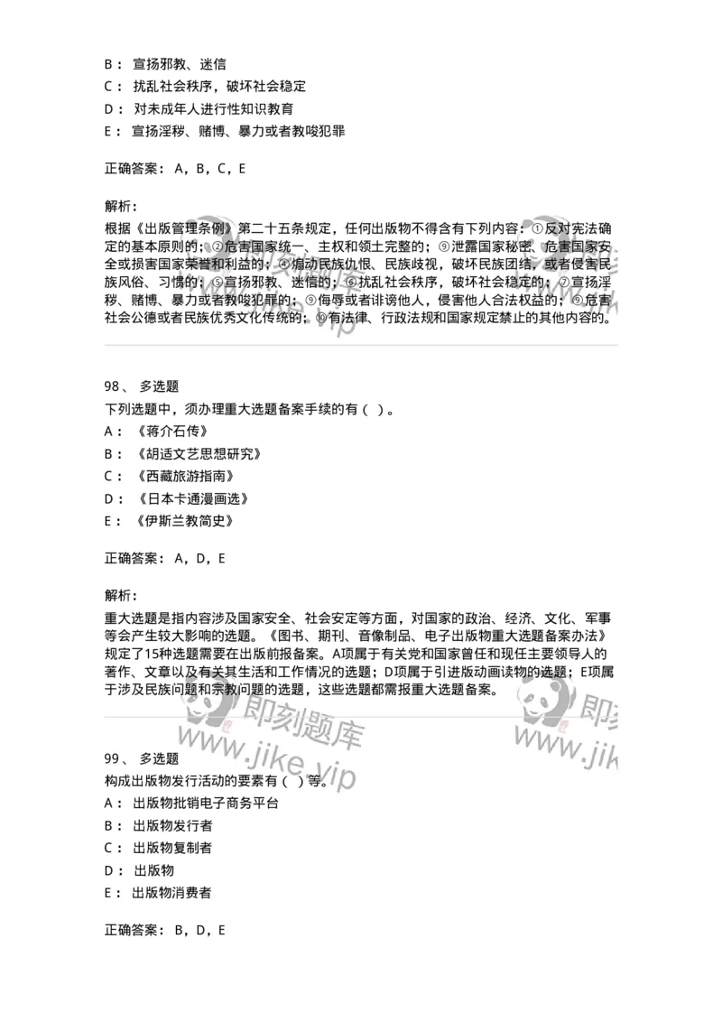 2605-2025年军队文职人员招聘考试《出版专业知识》模拟预测5-137668_军队文职(1)_01.军队文职真题-专业课_（全）版本一（历年真题+章节练习+模拟题）_出版专业(军队文职)_预测模拟_题目+解析