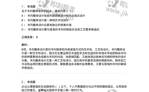 2605-2025年军队文职人员招聘考试《出版专业知识》模拟预测5-137668_军队文职(1)_01.军队文职真题-专业课_（全）版本一（历年真题+章节练习+模拟题）_出版专业(军队文职)_预测模拟_题目+解析