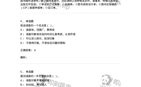 2605-2025年军队文职人员招聘考试《出版专业知识》模拟预测5-137668_军队文职(1)_01.军队文职真题-专业课_（全）版本一（历年真题+章节练习+模拟题）_出版专业(军队文职)_预测模拟_题目+解析