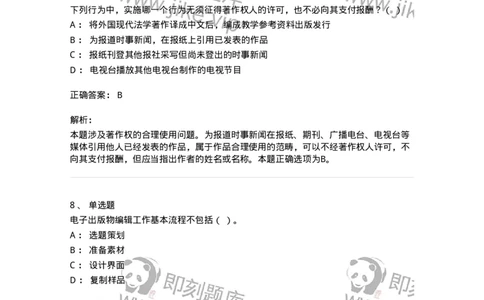 2605-2025年军队文职人员招聘考试《出版专业知识》模拟预测5-137668_军队文职(1)_01.军队文职真题-专业课_（全）版本一（历年真题+章节练习+模拟题）_出版专业(军队文职)_预测模拟_题目+解析