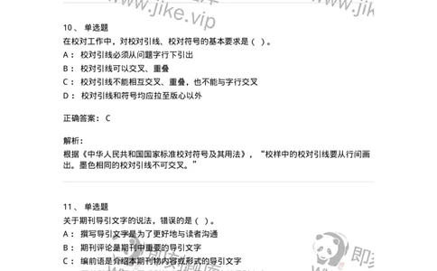 2605-2025年军队文职人员招聘考试《出版专业知识》模拟预测5-137668_军队文职(1)_01.军队文职真题-专业课_（全）版本一（历年真题+章节练习+模拟题）_出版专业(军队文职)_预测模拟_题目+解析