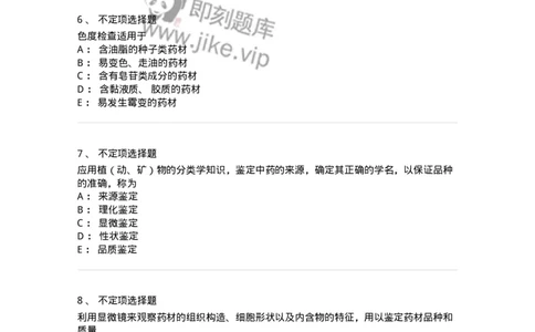 770201-中药鉴定方法-174578_军队文职(1)_01.军队文职真题-专业课_（全）版本一（历年真题+章节练习+模拟题）_中药学(军队文职)_章节练习_纯题目