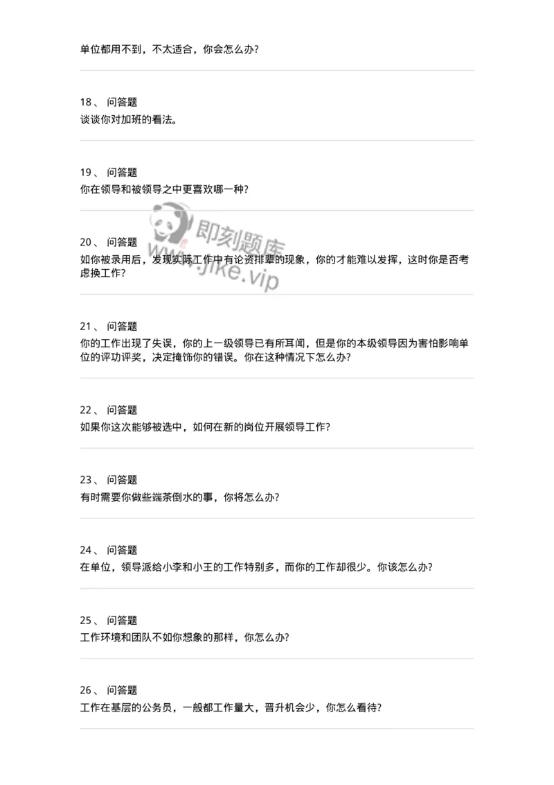 116-工作态度面试练习题-138043_军队文职(1)_01.军队文职真题-专业课_（全）版本一（历年真题+章节练习+模拟题）_面试(军队文职)_预测模拟_纯题目