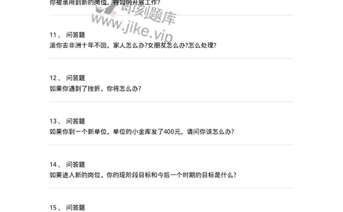 116-工作态度面试练习题-138043_军队文职(1)_01.军队文职真题-专业课_（全）版本一（历年真题+章节练习+模拟题）_面试(军队文职)_预测模拟_纯题目