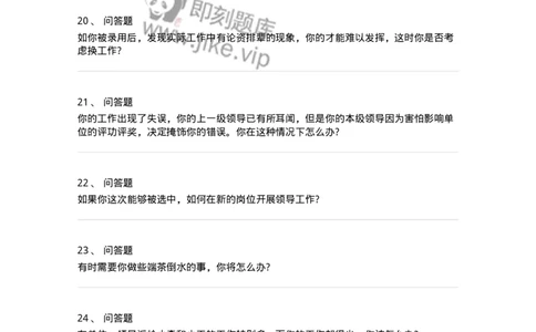 116-工作态度面试练习题-138043_军队文职(1)_01.军队文职真题-专业课_（全）版本一（历年真题+章节练习+模拟题）_面试(军队文职)_预测模拟_纯题目