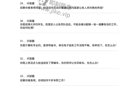 116-工作态度面试练习题-138043_军队文职(1)_01.军队文职真题-专业课_（全）版本一（历年真题+章节练习+模拟题）_面试(军队文职)_预测模拟_纯题目