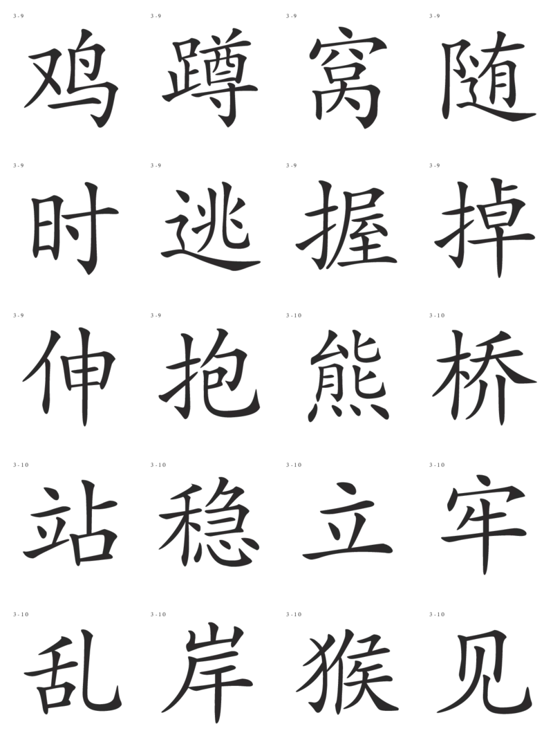 识字卡一页20个字_幼小语数英专项资料_幼小语文专项