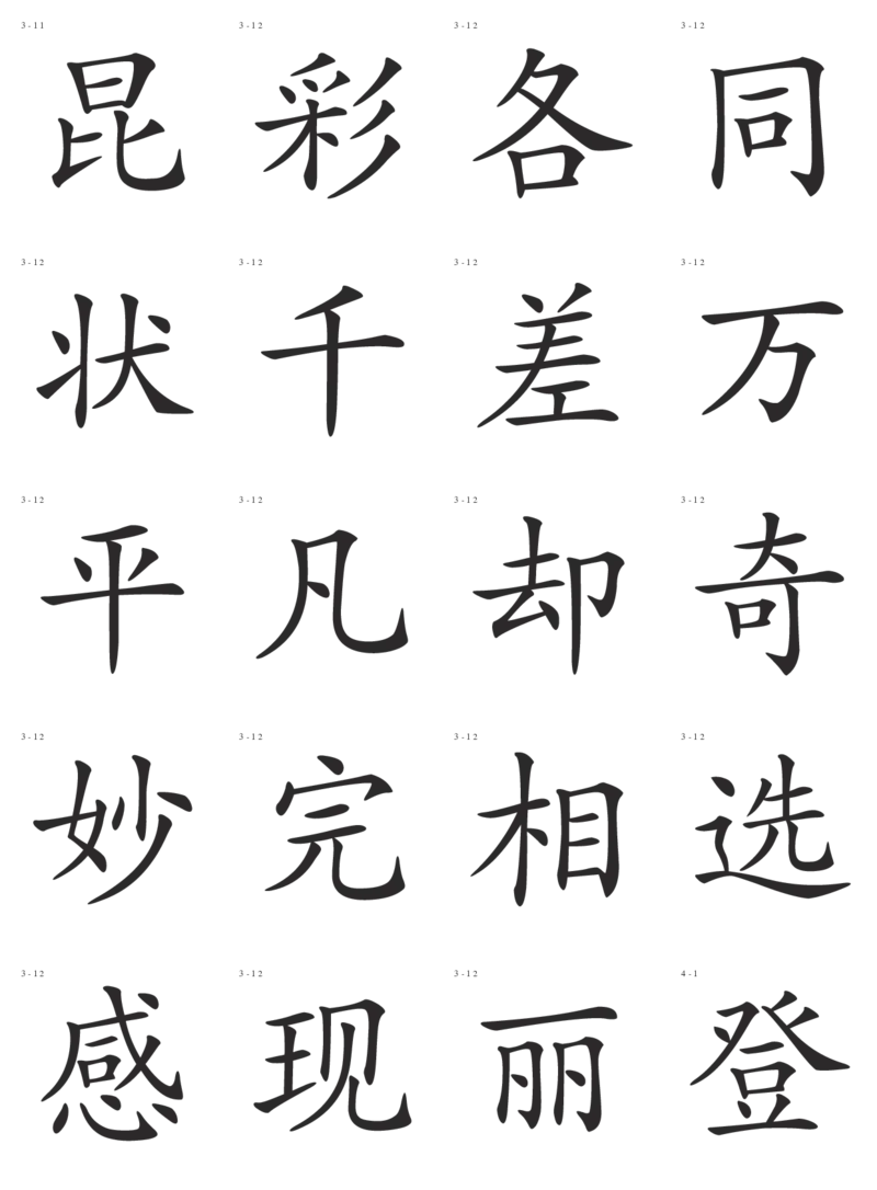 识字卡一页20个字_幼小语数英专项资料_幼小语文专项