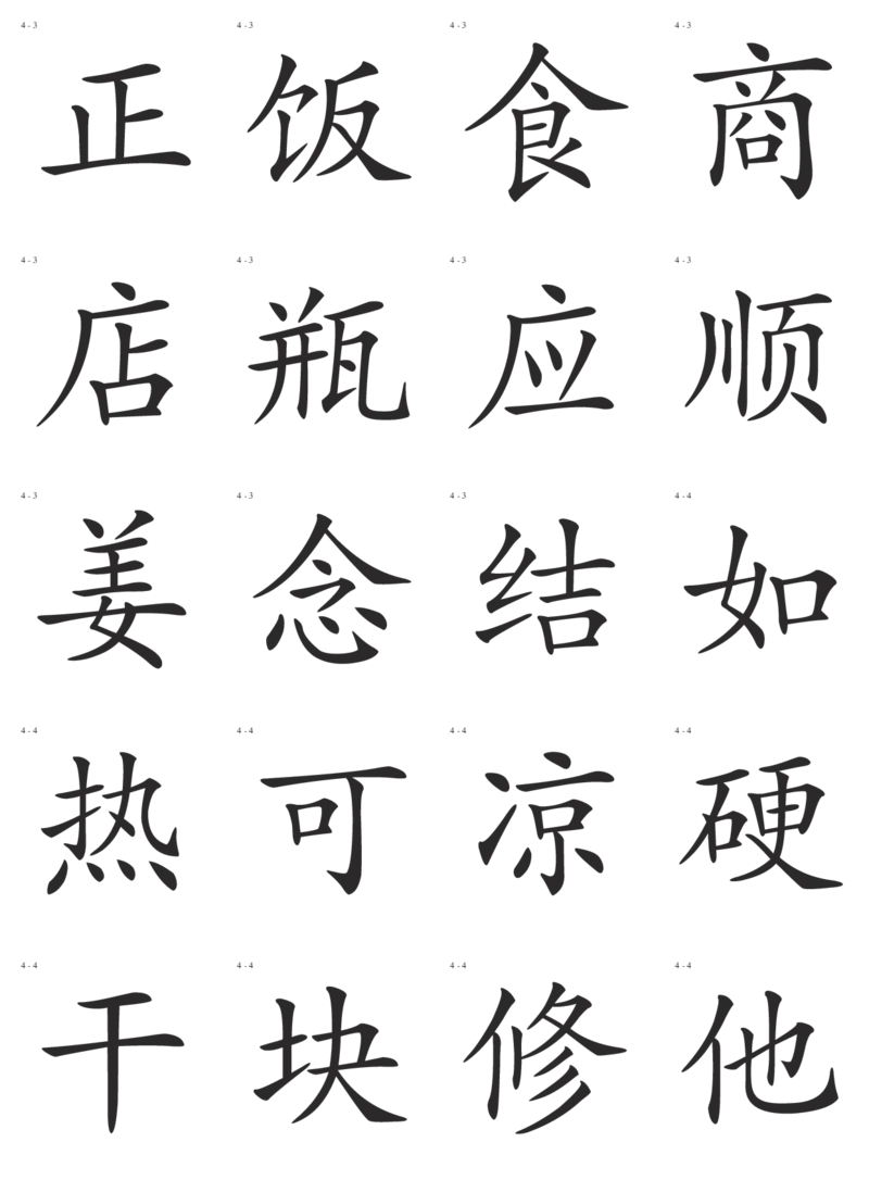 识字卡一页20个字_幼小语数英专项资料_幼小语文专项