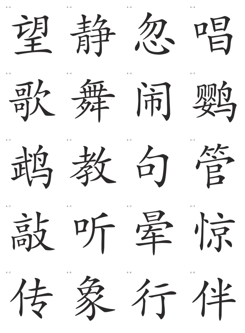 识字卡一页20个字_幼小语数英专项资料_幼小语文专项