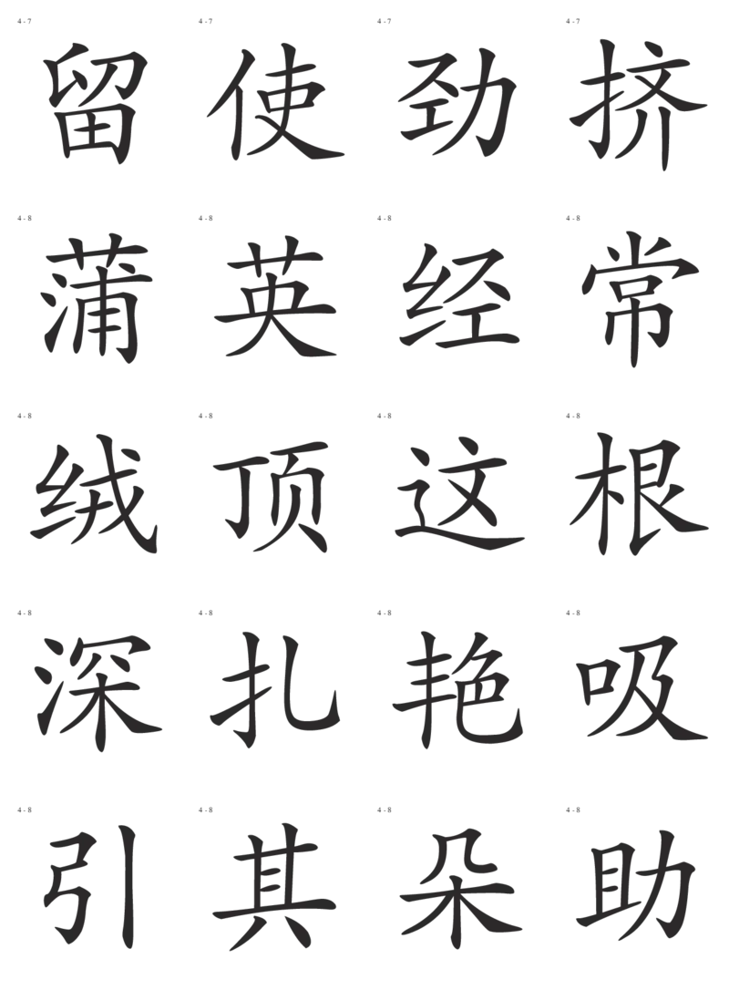 识字卡一页20个字_幼小语数英专项资料_幼小语文专项