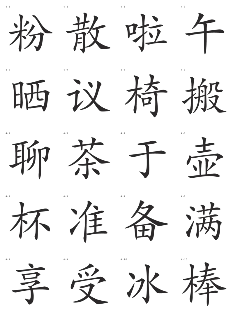 识字卡一页20个字_幼小语数英专项资料_幼小语文专项