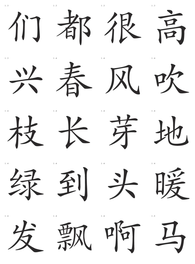 识字卡一页20个字_幼小语数英专项资料_幼小语文专项