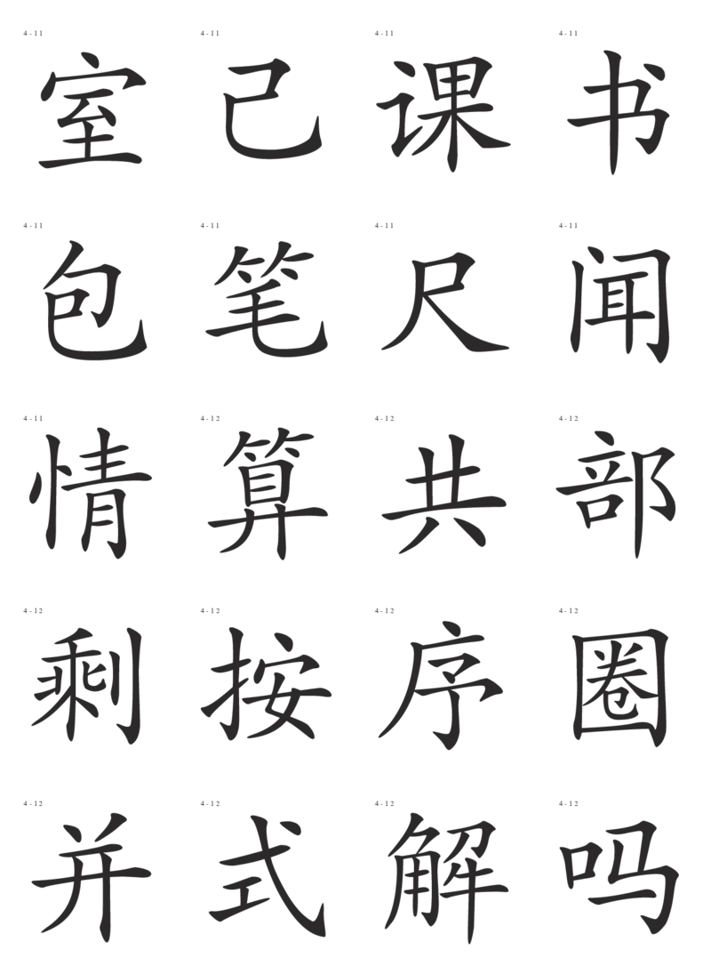 识字卡一页20个字_幼小语数英专项资料_幼小语文专项