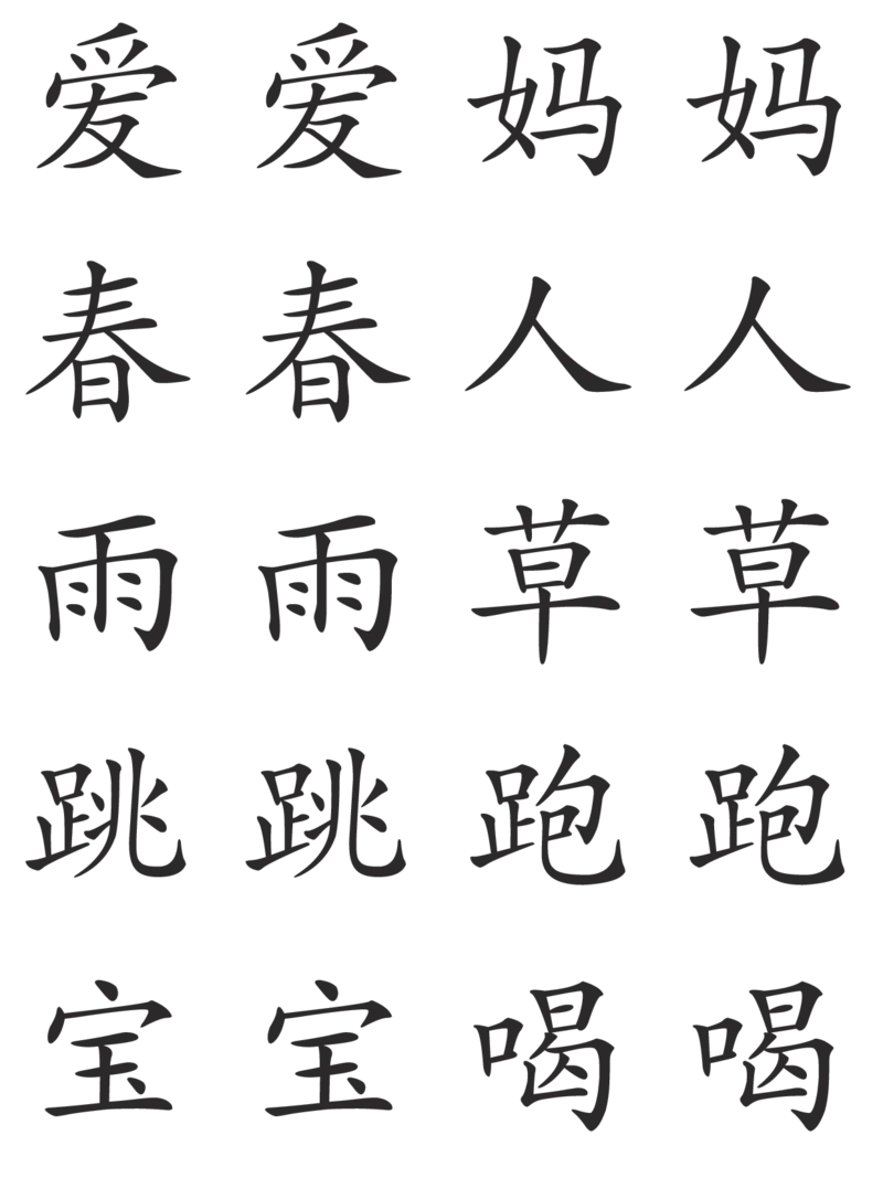 识字卡一页20个字_幼小语数英专项资料_幼小语文专项