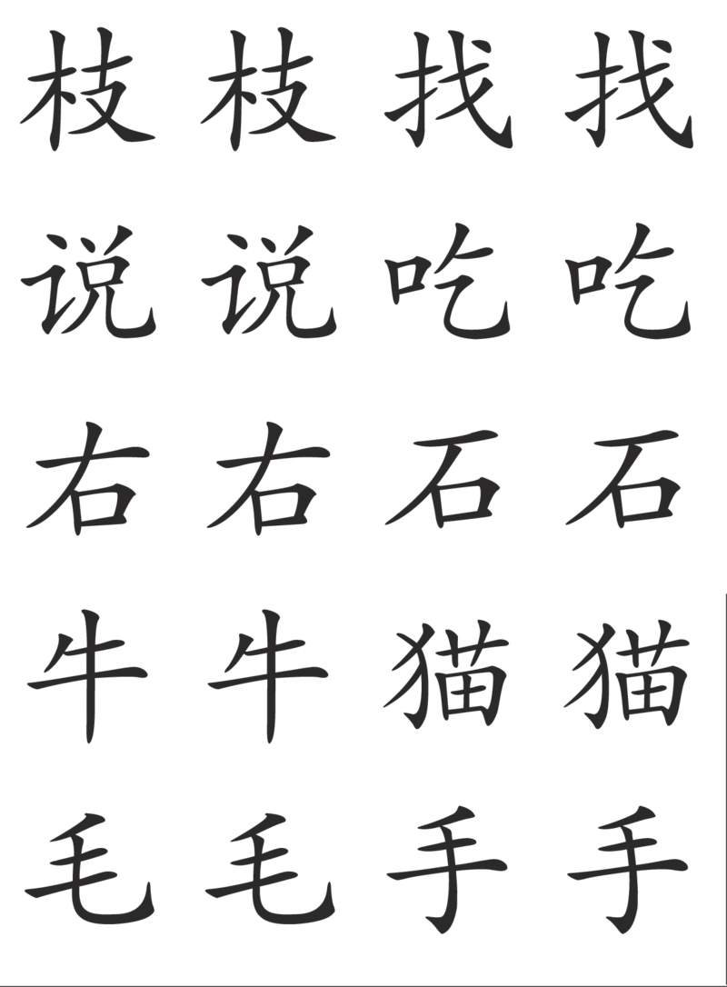 识字卡一页20个字_幼小语数英专项资料_幼小语文专项