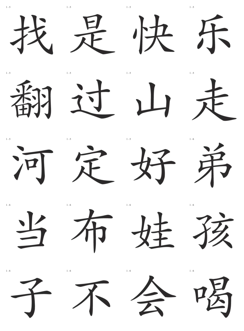 识字卡一页20个字_幼小语数英专项资料_幼小语文专项