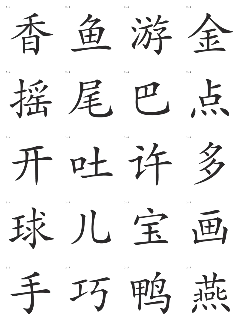 识字卡一页20个字_幼小语数英专项资料_幼小语文专项
