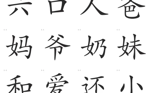 识字卡一页20个字_幼小语数英专项资料_幼小语文专项