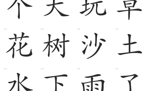 识字卡一页20个字_幼小语数英专项资料_幼小语文专项