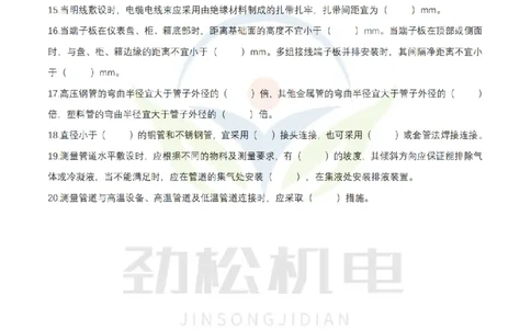 3月12作业自动化仪表空白_2026年一级建造师_2026年一建机电_2025年一建机电SVIP_02-基础精讲✿高端面授✿深度强化_30-机电《全系VIP班》劲松SMR_作业