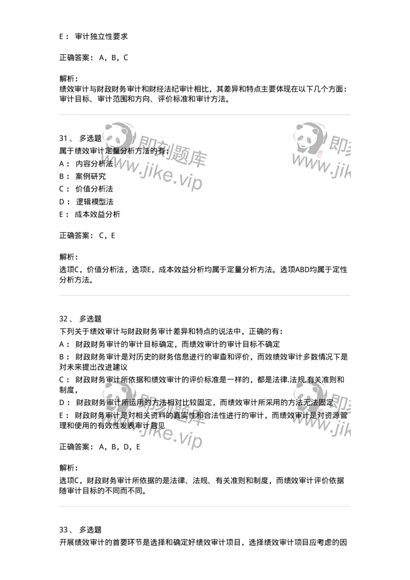 80106-第五章国家审计的主要业务类型-173957_军队文职(1)_01.军队文职真题-专业课_（全）版本一（历年真题+章节练习+模拟题）_审计学(军队文职)_章节练习_题目+解析