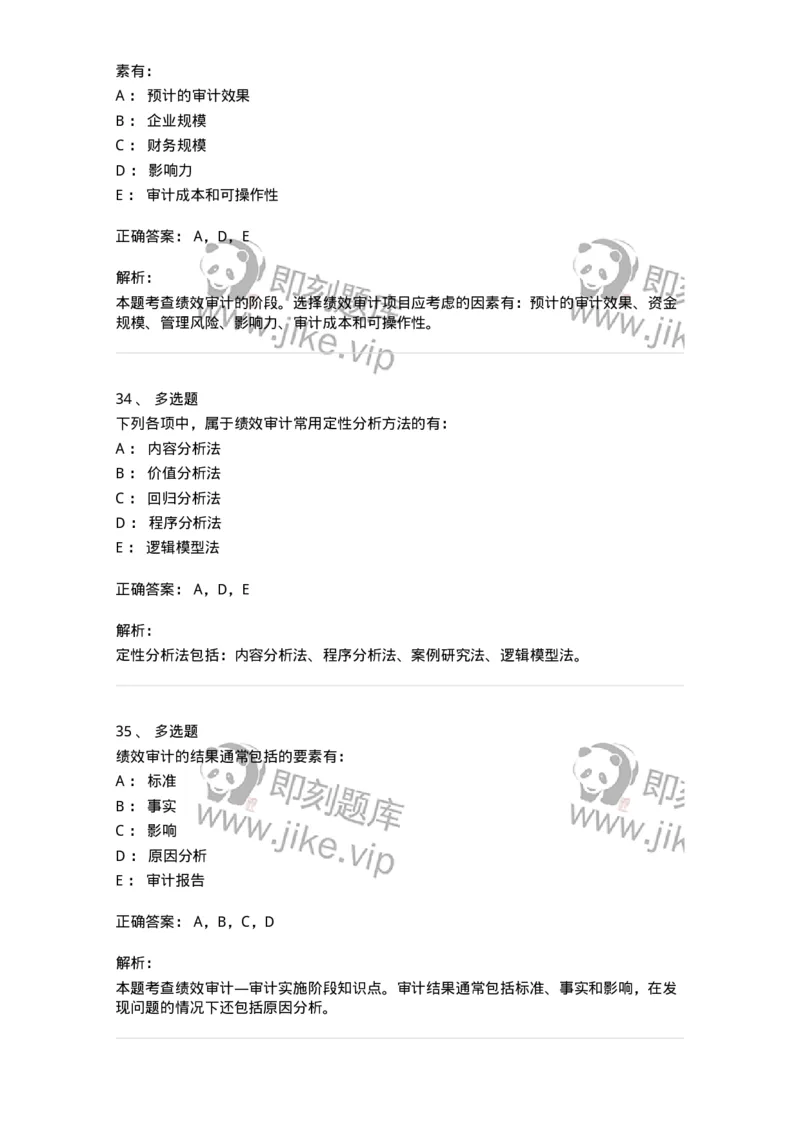 80106-第五章国家审计的主要业务类型-173957_军队文职(1)_01.军队文职真题-专业课_（全）版本一（历年真题+章节练习+模拟题）_审计学(军队文职)_章节练习_题目+解析
