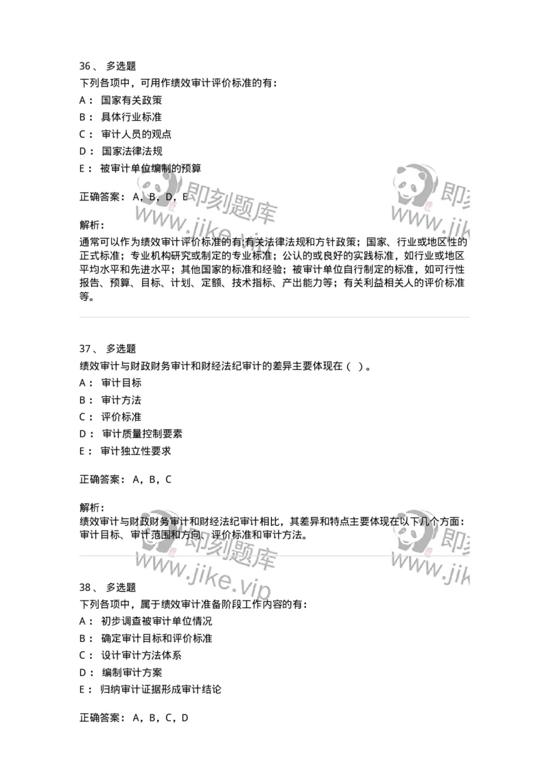 80106-第五章国家审计的主要业务类型-173957_军队文职(1)_01.军队文职真题-专业课_（全）版本一（历年真题+章节练习+模拟题）_审计学(军队文职)_章节练习_题目+解析