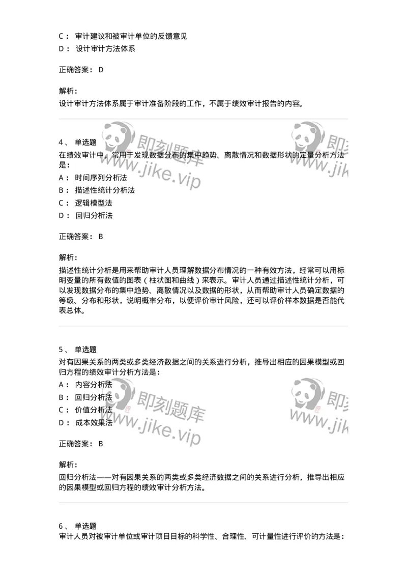 80106-第五章国家审计的主要业务类型-173957_军队文职(1)_01.军队文职真题-专业课_（全）版本一（历年真题+章节练习+模拟题）_审计学(军队文职)_章节练习_题目+解析