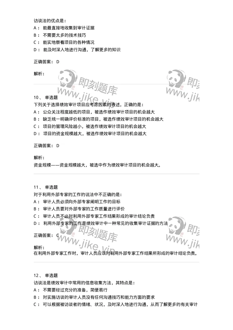 80106-第五章国家审计的主要业务类型-173957_军队文职(1)_01.军队文职真题-专业课_（全）版本一（历年真题+章节练习+模拟题）_审计学(军队文职)_章节练习_题目+解析