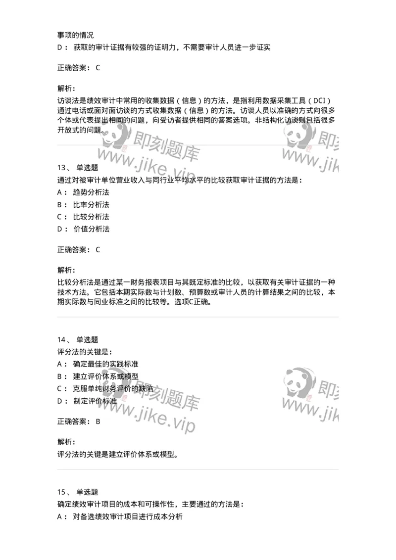 80106-第五章国家审计的主要业务类型-173957_军队文职(1)_01.军队文职真题-专业课_（全）版本一（历年真题+章节练习+模拟题）_审计学(军队文职)_章节练习_题目+解析