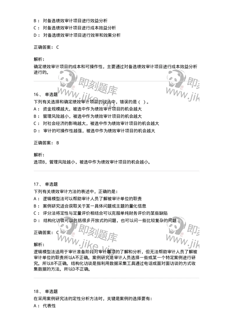 80106-第五章国家审计的主要业务类型-173957_军队文职(1)_01.军队文职真题-专业课_（全）版本一（历年真题+章节练习+模拟题）_审计学(军队文职)_章节练习_题目+解析