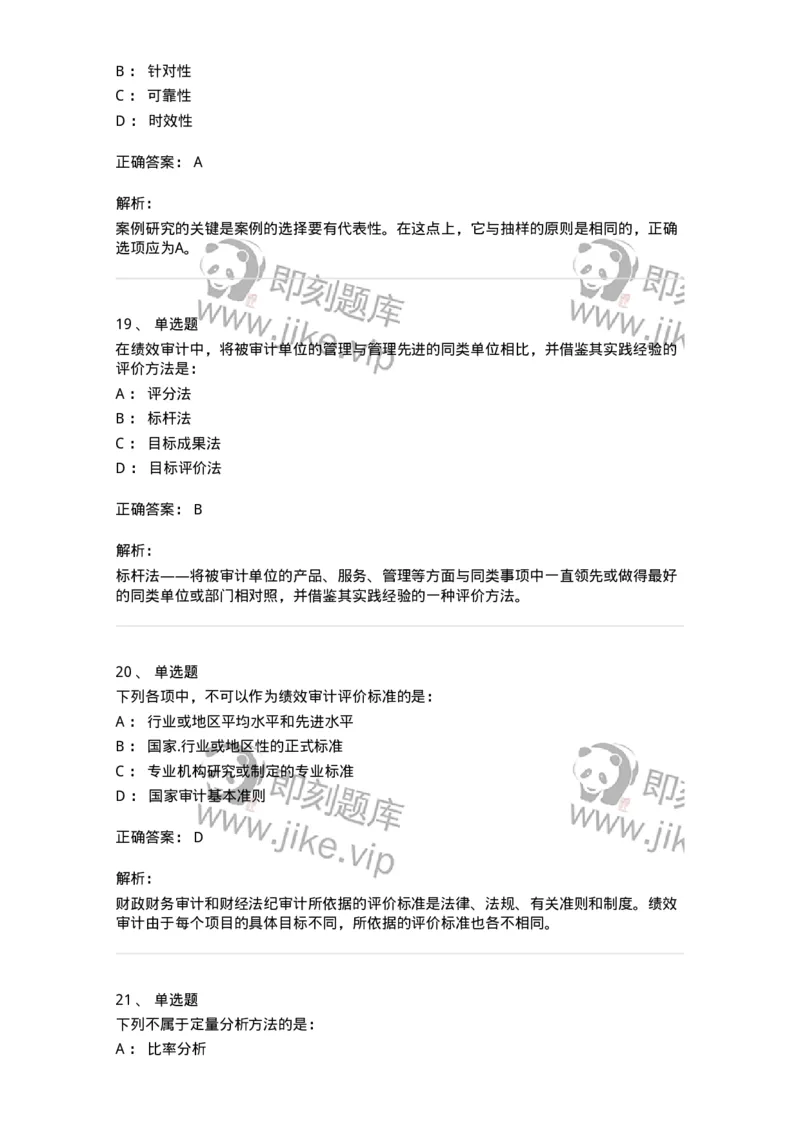 80106-第五章国家审计的主要业务类型-173957_军队文职(1)_01.军队文职真题-专业课_（全）版本一（历年真题+章节练习+模拟题）_审计学(军队文职)_章节练习_题目+解析