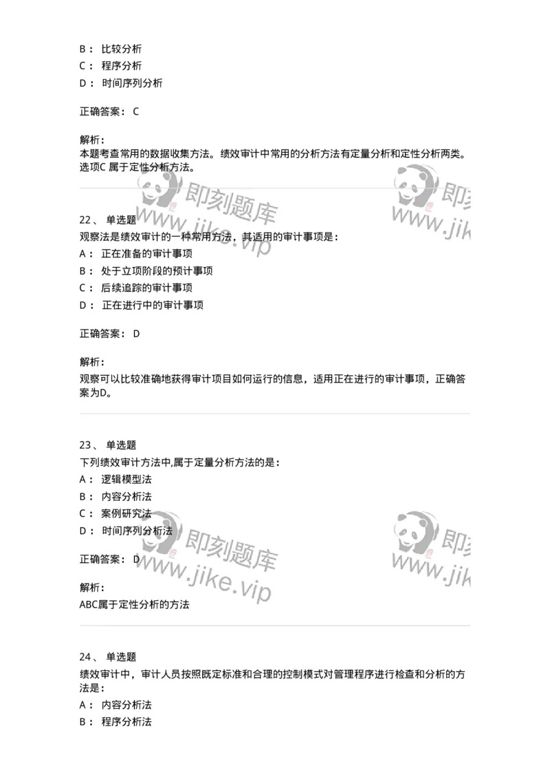 80106-第五章国家审计的主要业务类型-173957_军队文职(1)_01.军队文职真题-专业课_（全）版本一（历年真题+章节练习+模拟题）_审计学(军队文职)_章节练习_题目+解析