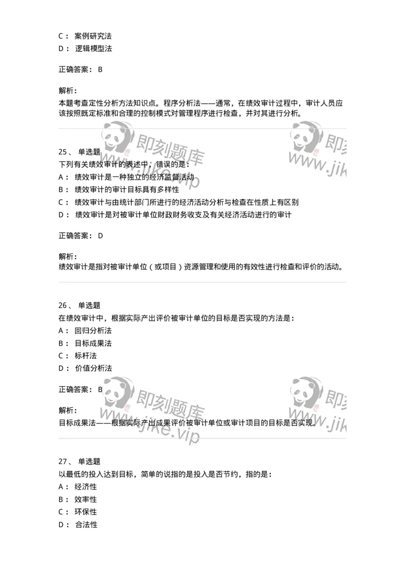 80106-第五章国家审计的主要业务类型-173957_军队文职(1)_01.军队文职真题-专业课_（全）版本一（历年真题+章节练习+模拟题）_审计学(军队文职)_章节练习_题目+解析