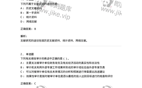 80106-第五章国家审计的主要业务类型-173957_军队文职(1)_01.军队文职真题-专业课_（全）版本一（历年真题+章节练习+模拟题）_审计学(军队文职)_章节练习_题目+解析