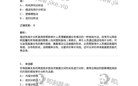 80106-第五章国家审计的主要业务类型-173957_军队文职(1)_01.军队文职真题-专业课_（全）版本一（历年真题+章节练习+模拟题）_审计学(军队文职)_章节练习_题目+解析