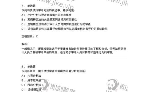 80106-第五章国家审计的主要业务类型-173957_军队文职(1)_01.军队文职真题-专业课_（全）版本一（历年真题+章节练习+模拟题）_审计学(军队文职)_章节练习_题目+解析