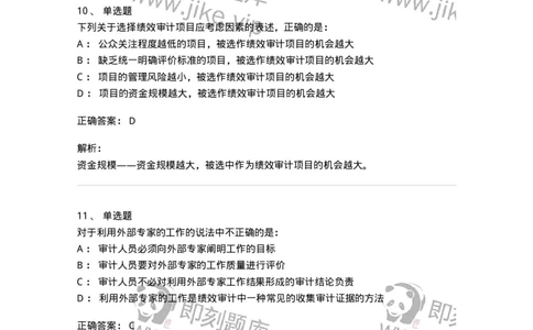 80106-第五章国家审计的主要业务类型-173957_军队文职(1)_01.军队文职真题-专业课_（全）版本一（历年真题+章节练习+模拟题）_审计学(军队文职)_章节练习_题目+解析