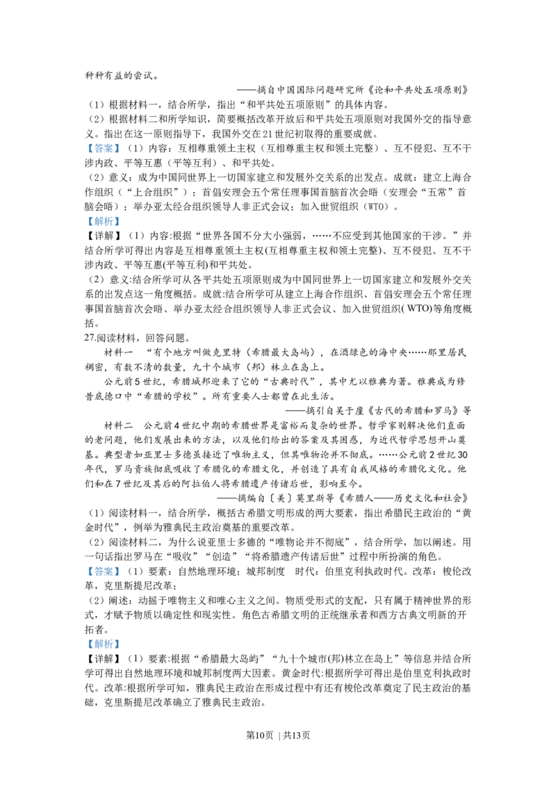 2020年高考历史试卷（浙江）（7月）（解析卷）_历史历年高考真题_新&middot;Word版2008-2025&middot;高考历史真题_历史（按年份分类）2008-2025_2020&middot;历史高考真题