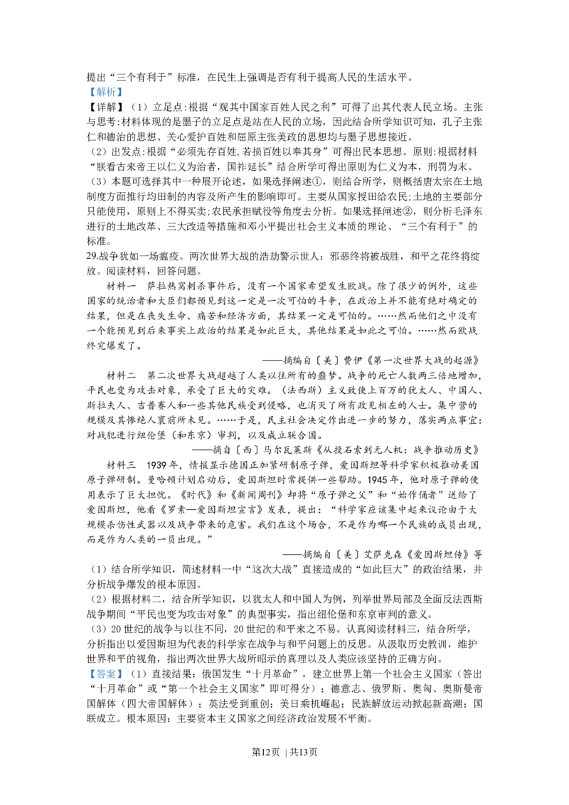 2020年高考历史试卷（浙江）（7月）（解析卷）_历史历年高考真题_新&middot;Word版2008-2025&middot;高考历史真题_历史（按年份分类）2008-2025_2020&middot;历史高考真题
