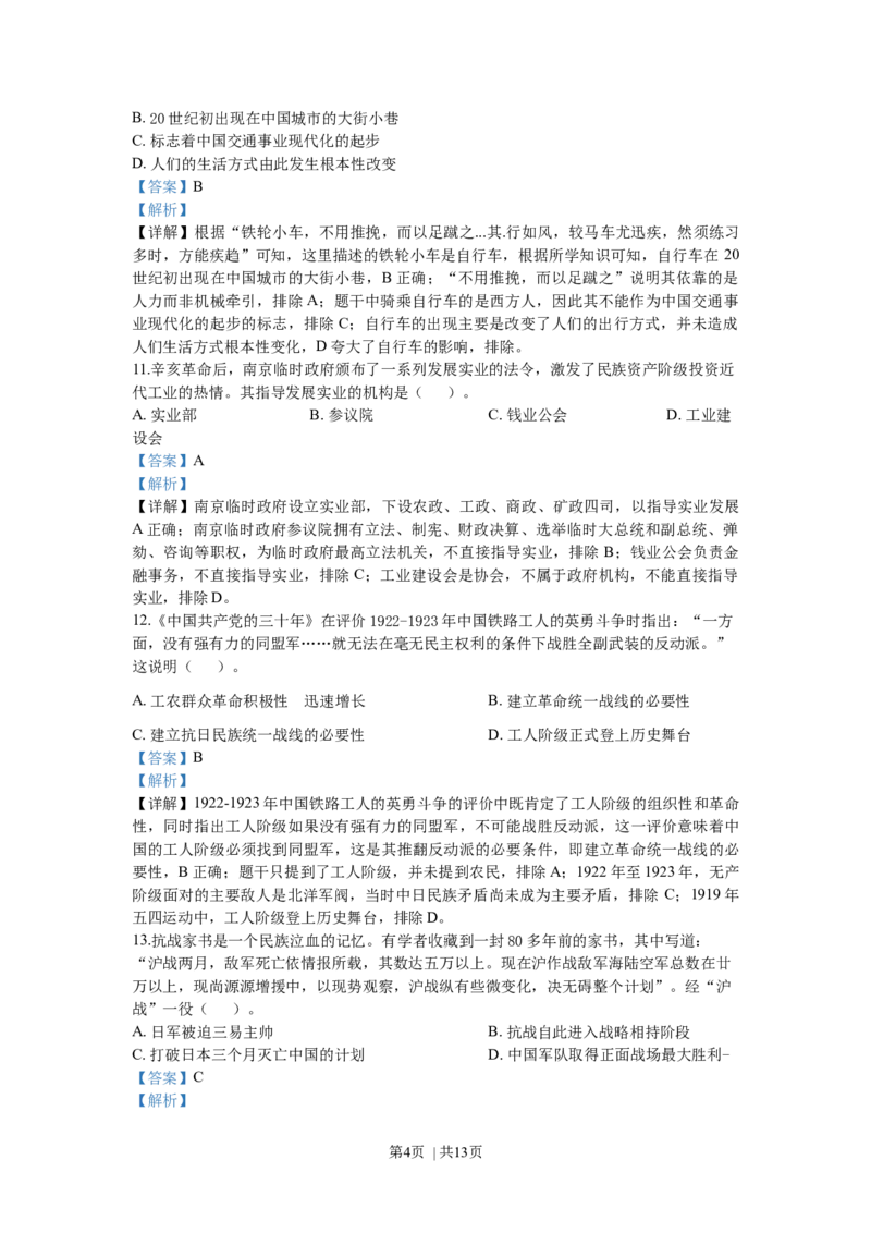 2020年高考历史试卷（浙江）（7月）（解析卷）_历史历年高考真题_新&middot;Word版2008-2025&middot;高考历史真题_历史（按年份分类）2008-2025_2020&middot;历史高考真题