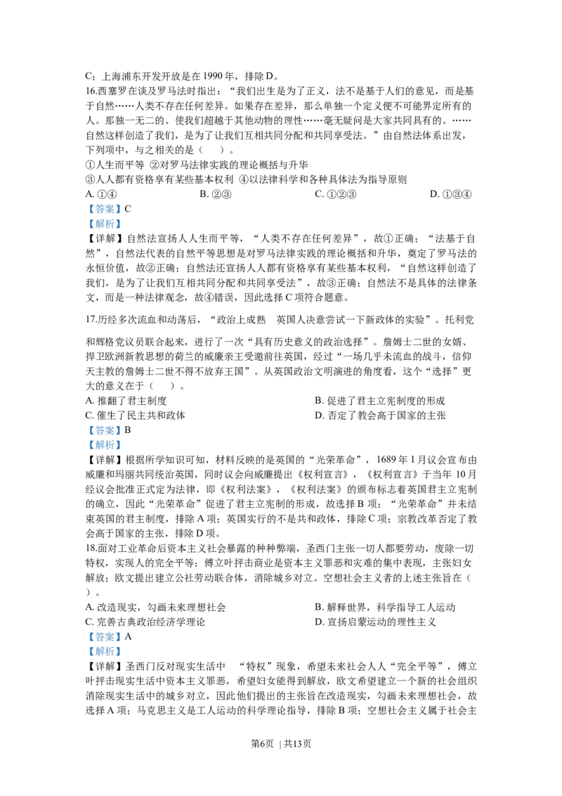2020年高考历史试卷（浙江）（7月）（解析卷）_历史历年高考真题_新&middot;Word版2008-2025&middot;高考历史真题_历史（按年份分类）2008-2025_2020&middot;历史高考真题