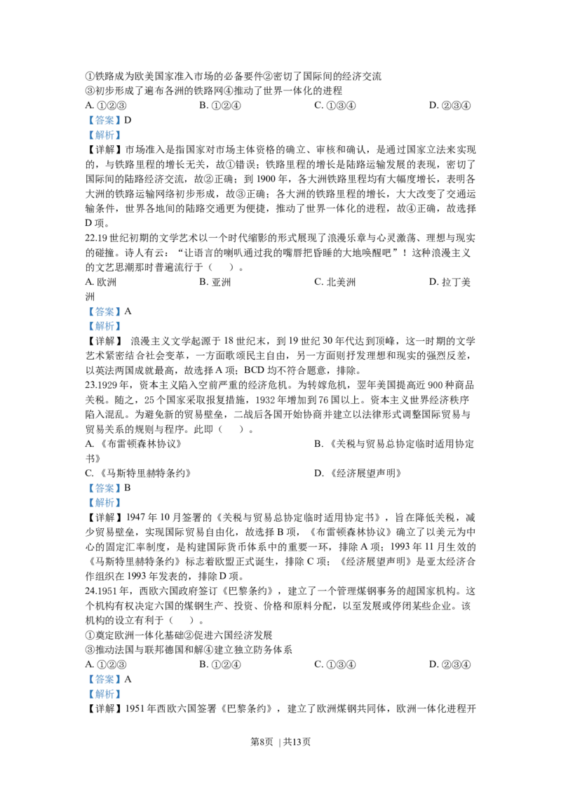 2020年高考历史试卷（浙江）（7月）（解析卷）_历史历年高考真题_新&middot;Word版2008-2025&middot;高考历史真题_历史（按年份分类）2008-2025_2020&middot;历史高考真题