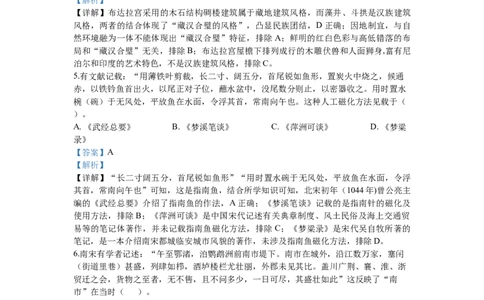 2020年高考历史试卷（浙江）（7月）（解析卷）_历史历年高考真题_新&middot;Word版2008-2025&middot;高考历史真题_历史（按年份分类）2008-2025_2020&middot;历史高考真题