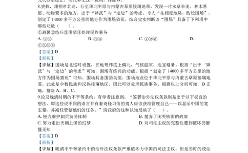 2020年高考历史试卷（浙江）（7月）（解析卷）_历史历年高考真题_新&middot;Word版2008-2025&middot;高考历史真题_历史（按年份分类）2008-2025_2020&middot;历史高考真题