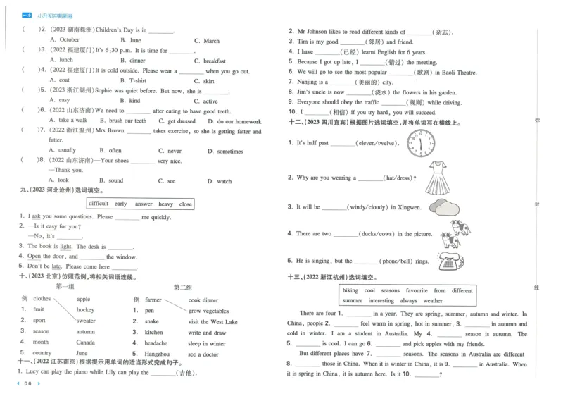 一本小升初冲刺新卷英语_2024年人教版小学数学一二三四五六年级上册下册期中期末试a0747_小学全科《同步练习+精品试卷》打包下载（1-6年级单元月考期中期末试卷）_小升初中总复习