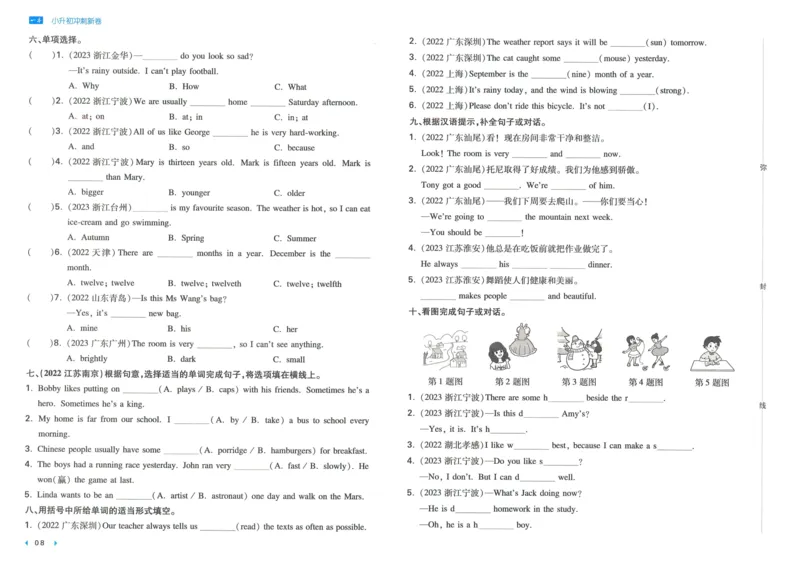 一本小升初冲刺新卷英语_2024年人教版小学数学一二三四五六年级上册下册期中期末试a0747_小学全科《同步练习+精品试卷》打包下载（1-6年级单元月考期中期末试卷）_小升初中总复习