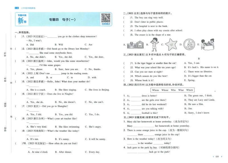 一本小升初冲刺新卷英语_2024年人教版小学数学一二三四五六年级上册下册期中期末试a0747_小学全科《同步练习+精品试卷》打包下载（1-6年级单元月考期中期末试卷）_小升初中总复习