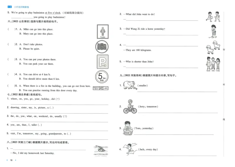 一本小升初冲刺新卷英语_2024年人教版小学数学一二三四五六年级上册下册期中期末试a0747_小学全科《同步练习+精品试卷》打包下载（1-6年级单元月考期中期末试卷）_小升初中总复习